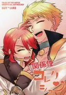 Relationship Collection / Yukishiro / Mokoi