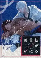 転がる首は美しい / 火薬袋 / ひょっこ