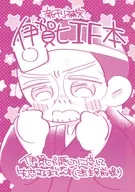 【無料配布本】新刊補完 伊賀七IF本 / 尾尻ゆり