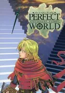 パーフェクトワールド PERFFECT WORLD / まりか / 平上