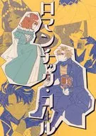 ロマンチック・コール / しのうら