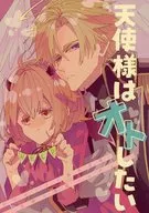 天使様はオトしたい / しのうら
