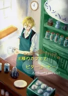 王様のカフェとビターコーヒー / たかせ。
