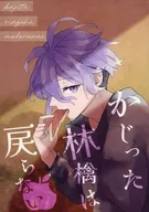 Nibbled Apples Do Not Return / Io Nishina