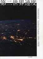 Second World Speed / 123