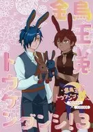 Kanatori Gyokuto トウケンダンシ! 3 / Apenas