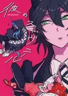 彼のスーヴニール / INU
