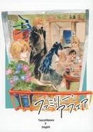 ファミリー・アフェア / のびたろう