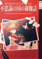 Tales of the Wonderland / Tsukiko Hoshi