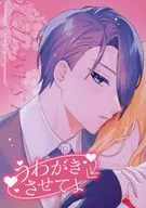 Uwagaki Shitaeyo / Daiko Midori