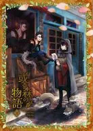 或る森の物語 3 / ハシ