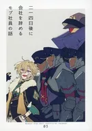 A história de um empregado da máfia que deixa a empresa após 214 dias.