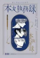 Honmaru Joroku / Hakumurasaki