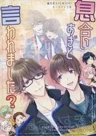 息合いすぎと言われました？ / 水野
