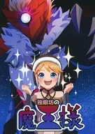 Monganbo no Mao-sama / Hihanashi