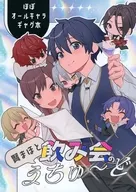 Ken Kitamura Ho to Drinking Party no Echudo / Bon Baie tanaka