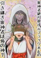 THE SHINJIN WILL DEFINITELY KILL THE FORMER BLACK HONMARU. THE SHINJIN IS MY GOD 7 / Wasabi