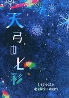 Tenkyu no Nanasai / Hokuto