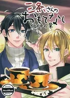 La hospitalidad del Sr. Sanjo : Capítulo de Hakuchu / Nombre de Higuchi Saka