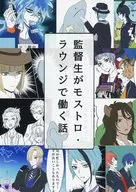 監督生がモストロ・ラウンジで働く話 / コキンメ