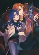 片隅のオペレッタ / 霞夜