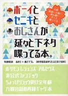 A book in which a boy, a セニキ and an uncle talk about dirty stories endlessly. / Noise cancer Kiyoko