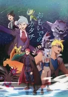 Omoide no Kata / Matcha Green Tea