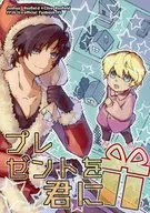 プレゼントを君に / 加ノ