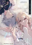 星空と君に花束 / 832