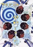 Arjuna 6 Split. / Mitsuru Kotobuki