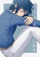 ホンネノツタエカタ / しまおじ