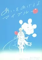 Ai Wo Ageyo My Blue / Shirayuki Ren