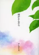 Cuando deje de llover / Zunda Mochi