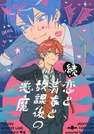 Zoku Koi to Seishun to Afterschool Demon / Neteru