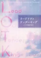 リードアウトテンダーキング / ゆい