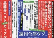 周刊全是谎言/肩膀僵硬