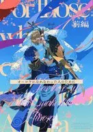 For Those Who Could Not Become Aurora (Part 1) / Sanba