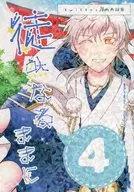 徒然なるままに 4 / うぃすてりあ。