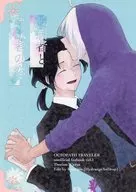 臆病者と卑怯者の恋 / りんごパイ〈Ringopie）
