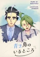 Blue Bird's Place / Akehi