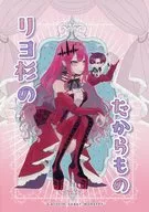 リヨ杉のたからもの / ぢゅな