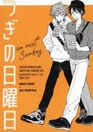 つぎの日曜日 2 / uya