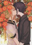 君の秘密を教えて / 中野えん