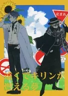 El sueño de una jirafa ardiendo en la distancia / Yawatashi (ヤワシ)