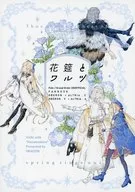 花筵とワルツ / 海島