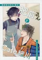 相談窓口受付2番の肥前さんとCafe細川 / こや