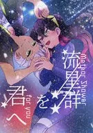 Meteors to Kimi / Type β (beta)