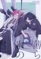 薄ら氷の君 / gbc