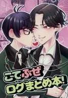 Kotebuze log summary book! / Maruya
