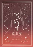[Individual Booklet] Albeleo Collection Akatsuki / Koizuki / Kazuki Honjo
